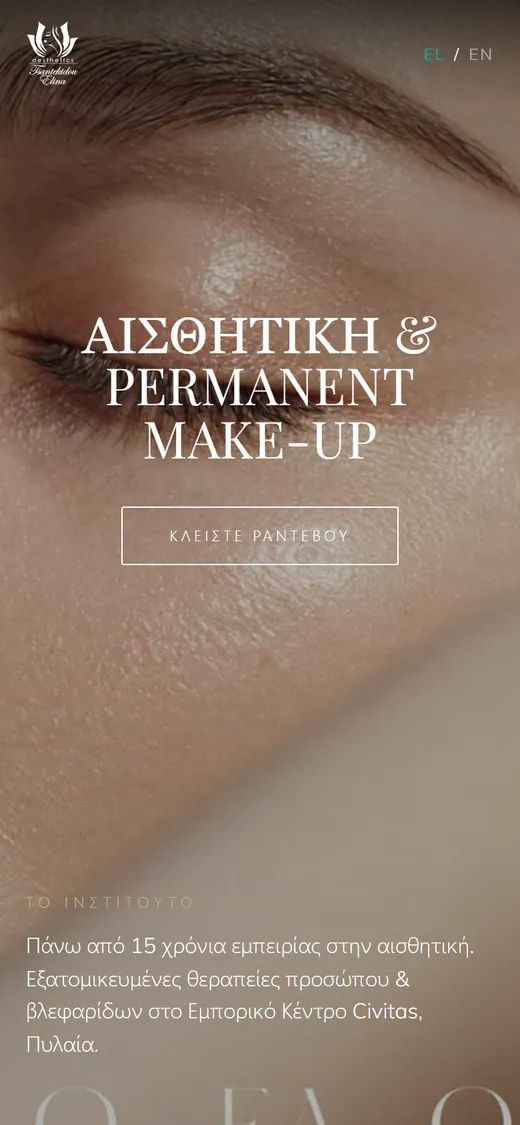 Elina Tsantekidou Aesthetics · Προβολή σε κινητό