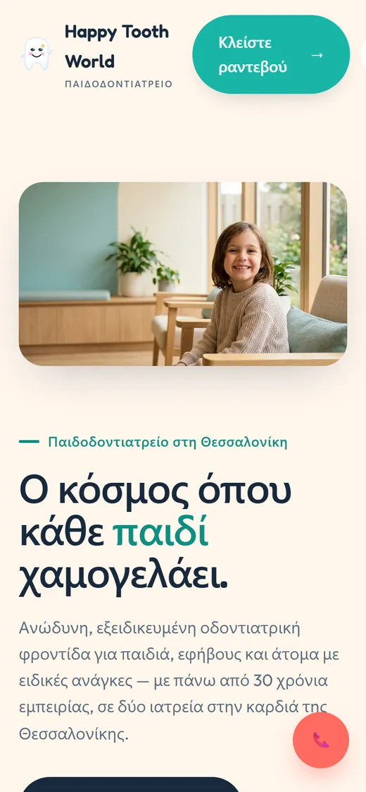 Happy Tooth World · Προβολή σε κινητό