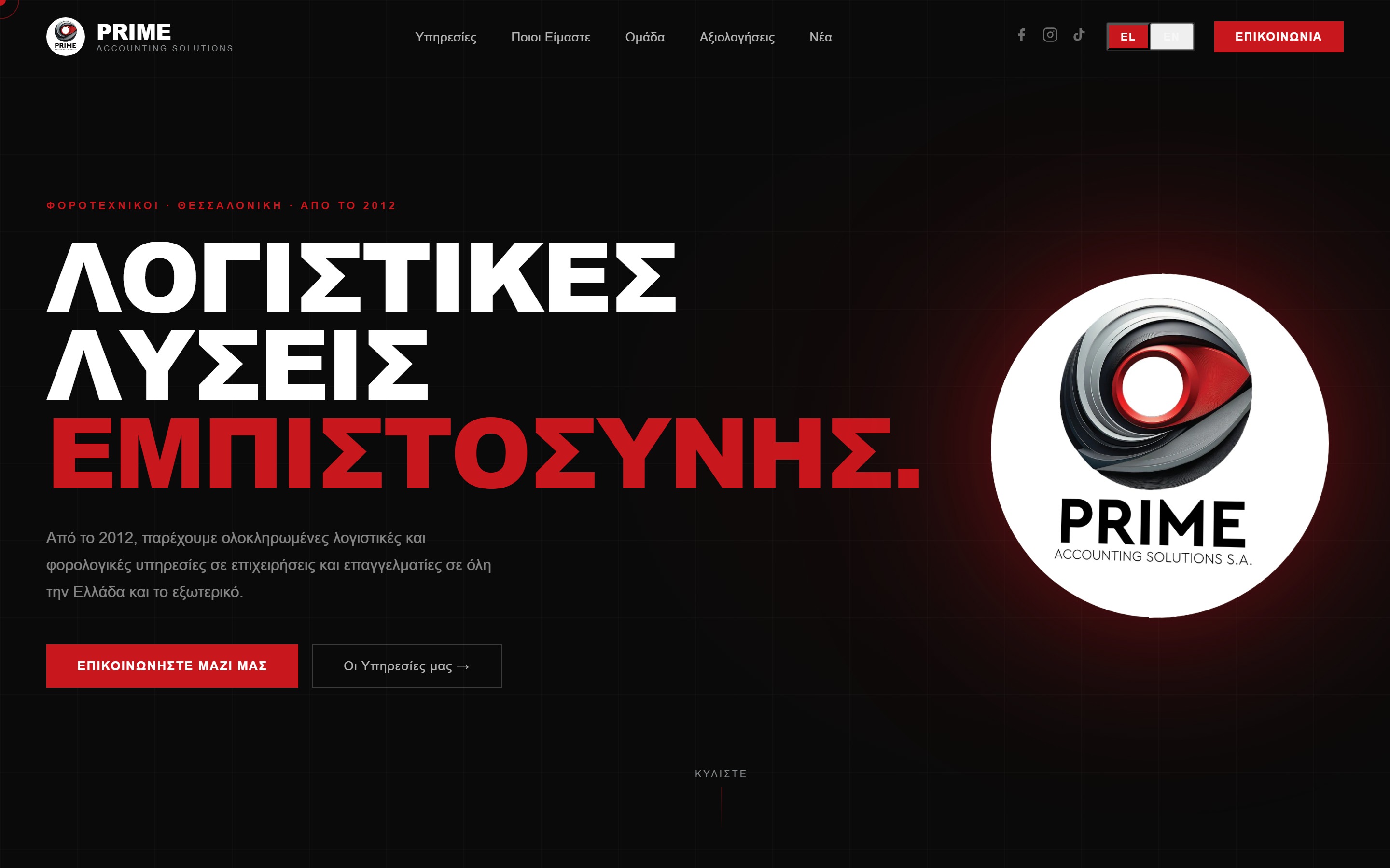 Prime Accounting hero — Greek headline at billboard scale, bold sans against deep oxblood, the brand mark to the right.