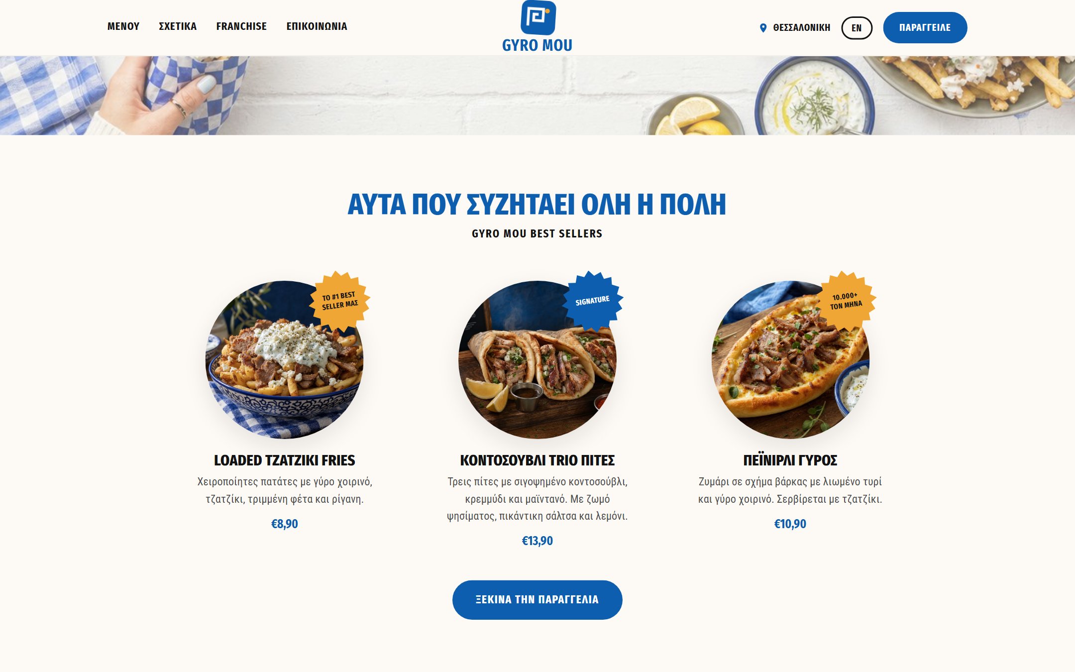 Gyro Mou — brand composition